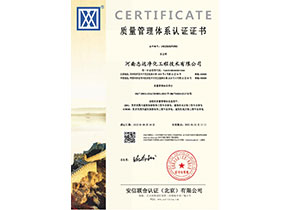河南志遠(yuǎn)凈化工程技術(shù)有限公司質(zhì)量管理體系認(rèn)證證書